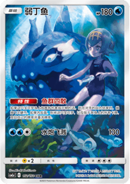 Wishiwashi  (CSM2aC 152)