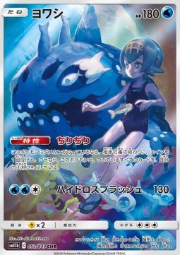 Wishiwashi  (sm11b 053)