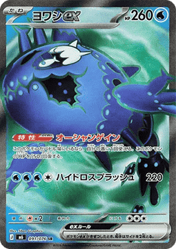 Wishiwashi ex  (m6 091)