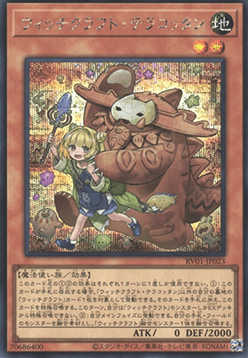 Witchcrafter Terracottan (V.2 - Secret Rare)