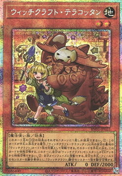 Witchcrafter Terracottan (V.3 - Secret Parallel Rare)