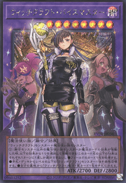 Witchcrafter Vice-Madame (V.2 - Secret Rare)