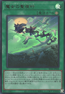 Witchcrafter Walpurgis (V.1 - Ultra Rare)
