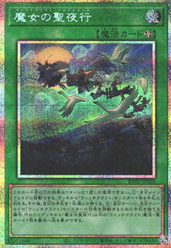 Witchcrafter Walpurgis (V.3 - Secret Parallel Rare)