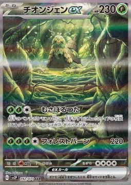 Wo-Chien ex  (sv2P 092)