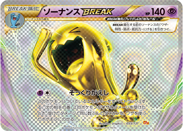 Wobbuffet BREAK  (CP4 055)