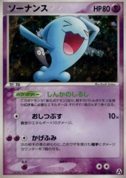 Wobbuffet  (PCG5 043)