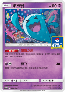 Wobbuffet  (SM-P/CS 006)