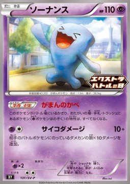 Wobbuffet  (SV-P 131)