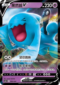 Wobbuffet V  (CSAC 005)