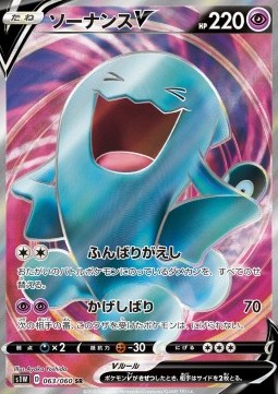 Wobbuffet V  (s1W 63)