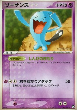 Wobbuffet  (WCP 031)