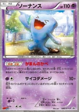 Wobbuffet  (XY-P 080)