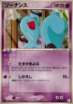 Wobbuffet  (pcgL 003T)