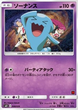 Wobbuffet  (smD 008)