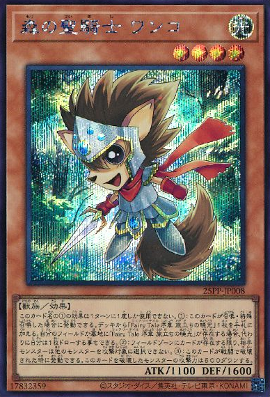 Wonko, Noble Knight of the Forest (V.4 - Secret Rare)