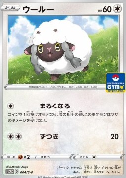 Wooloo  (S-P 4)
