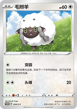 Wooloo  (S-P/CS 024)