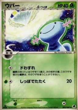 Wooper δ Delta Species  (PCG9 005)