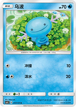 Wooper  (CSM1cC 017)