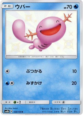 Wooper  (sm8b 169)