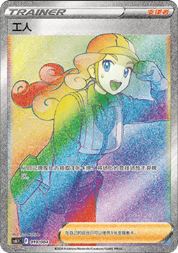 Worker (CS6.1C 019)