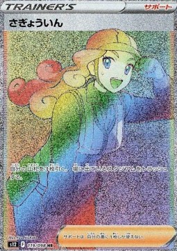 Worker (s12 119)