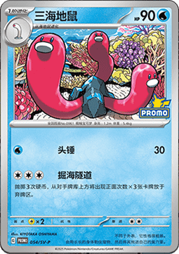 Wugtrio  (SV-P/CS 054)