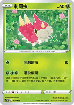 Wurmple  (CS5DC 005)