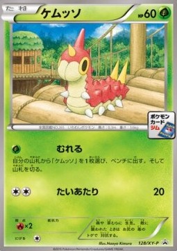 Wurmple  (XY-P 128)