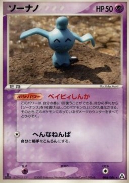 Wynaut  (PCG5 046)