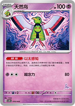 Xatu  (CSVH3C 010)