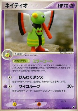 Xatu  (PCG2 037)