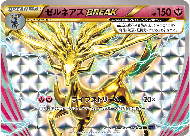 Xerneas BREAK  (XY11f 042)