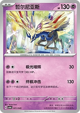 Xerneas  (CSVH4C e021)