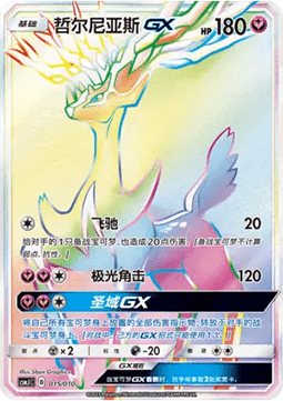 Xerneas GX  (CSMJC 015)