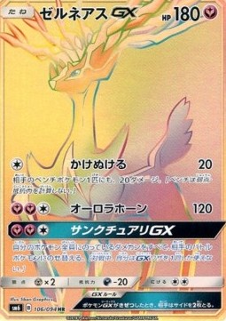 Xerneas GX  (sm6 106)