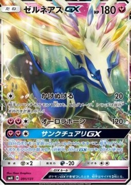 Xerneas GX  (smH 091)