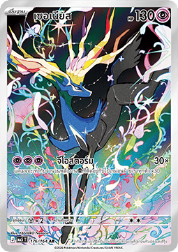 Xerneas  (MA5 176)