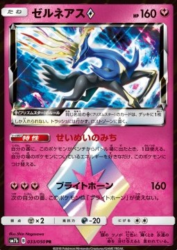 Xerneas ◇  (sm7b 033)