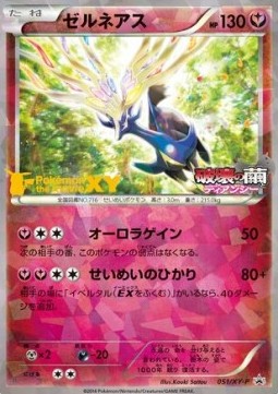 Xerneas  (XY-P 051)