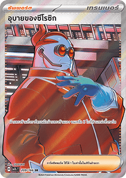 Xerosic's Machinations (SV7s 209)