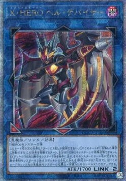 Xtra HERO Infernal Devicer (V.3 - Quarter Century Secret Rare)