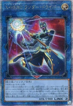 Xtra HERO Wonder Driver (V.3 - Quarter Century Secret Rare)