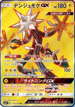 Xurkitree GX  (sm4+ 116)