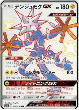 Xurkitree GX  (sm8b 218)