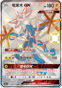 Xurkitree GX  (CSM1bC 187)