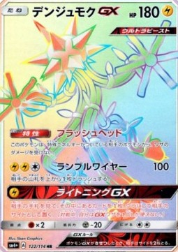 Xurkitree GX  (sm4+ 122)