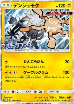 Xurkitree  (SM-P 181)