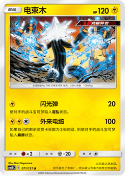 Xurkitree  (CSM1bC 071)
